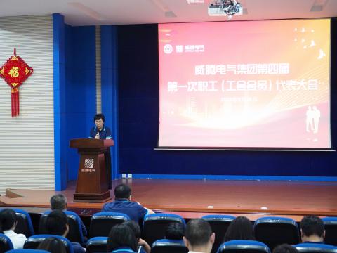 人生就是博官方网站集团第四届职工（工会会员）代表大会盛大召开