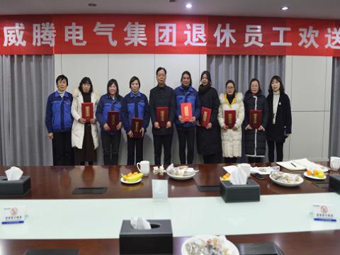 温馨欢送会  依依不舍情 ——人生就是博官方网站电气集团退休员工欢送会