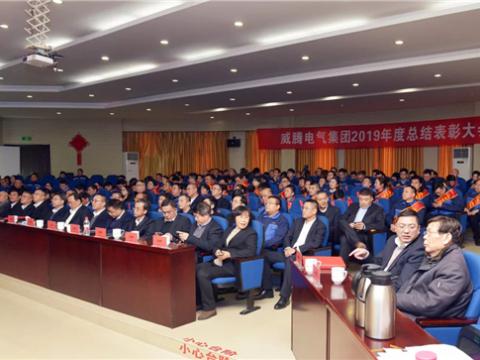 人生就是博官方网站集团举行2019年度总结表扬暨答谢晚宴