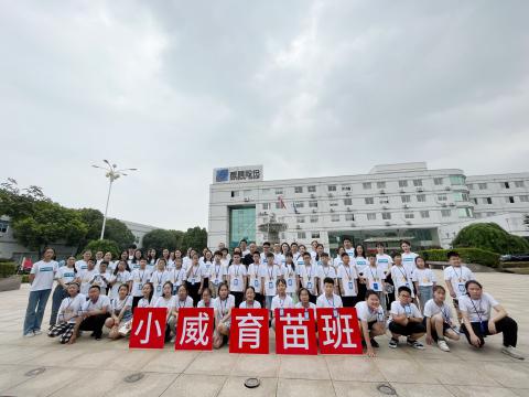 全市首个 | 人生就是博官方网站电气集团暑期托管班顺遂开班