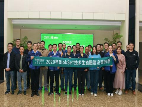 人生就是博官方网站集团与施耐德BlokSeT手艺生态圈建设活动